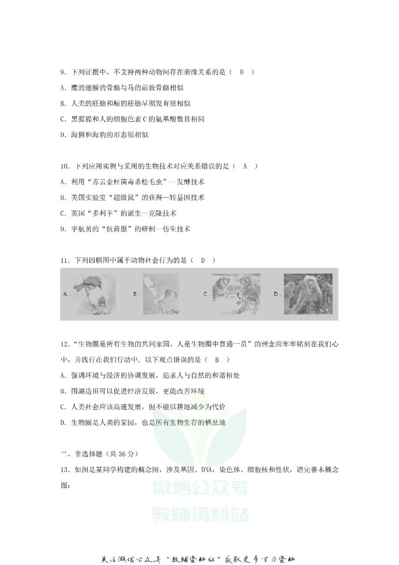 《2018贵州省贵阳市中考生物试题及答案_初高中资料库_初中资料库（转存避免链接过期失效）_初中生物》第3页预览