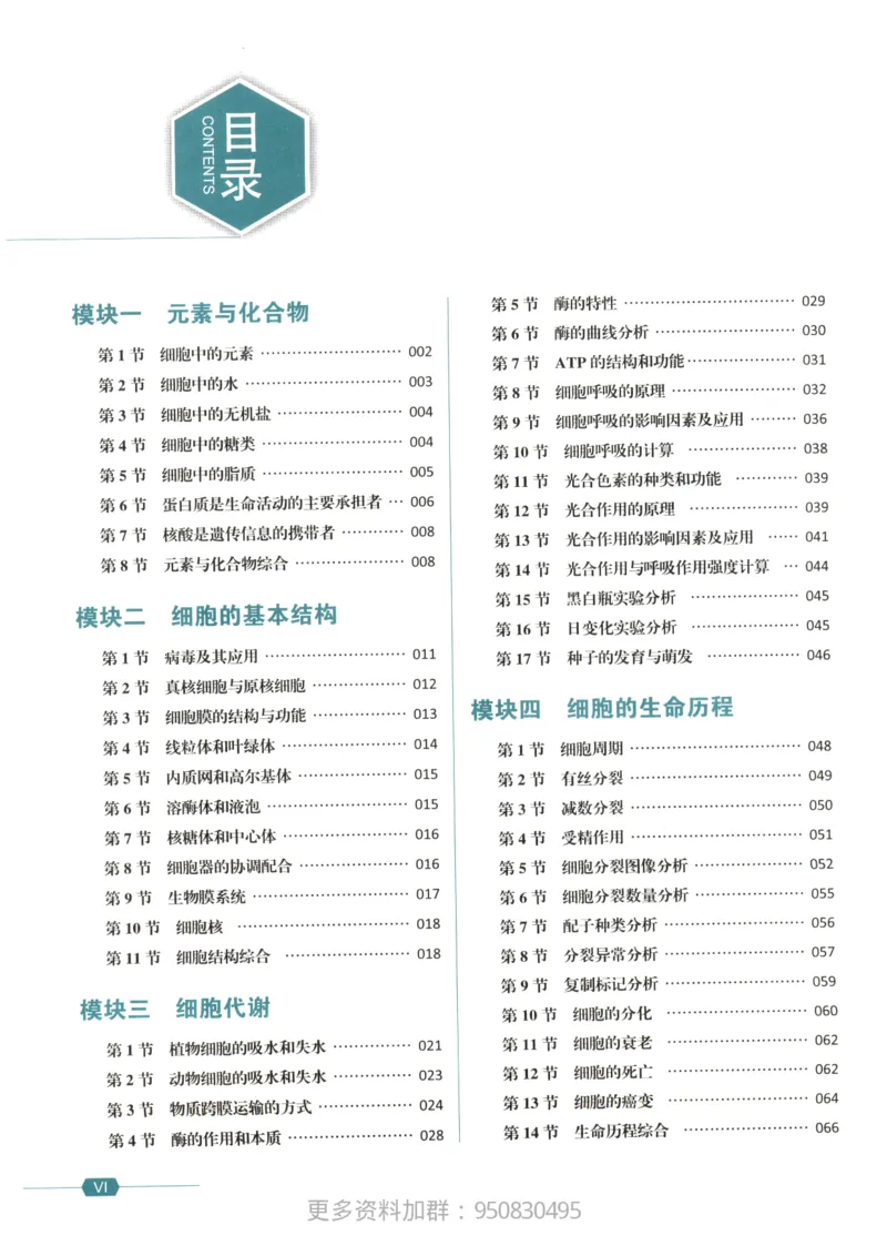 《2027高考生物1000题答案_26.07.082027届育甲高考真题汇编》第10页预览