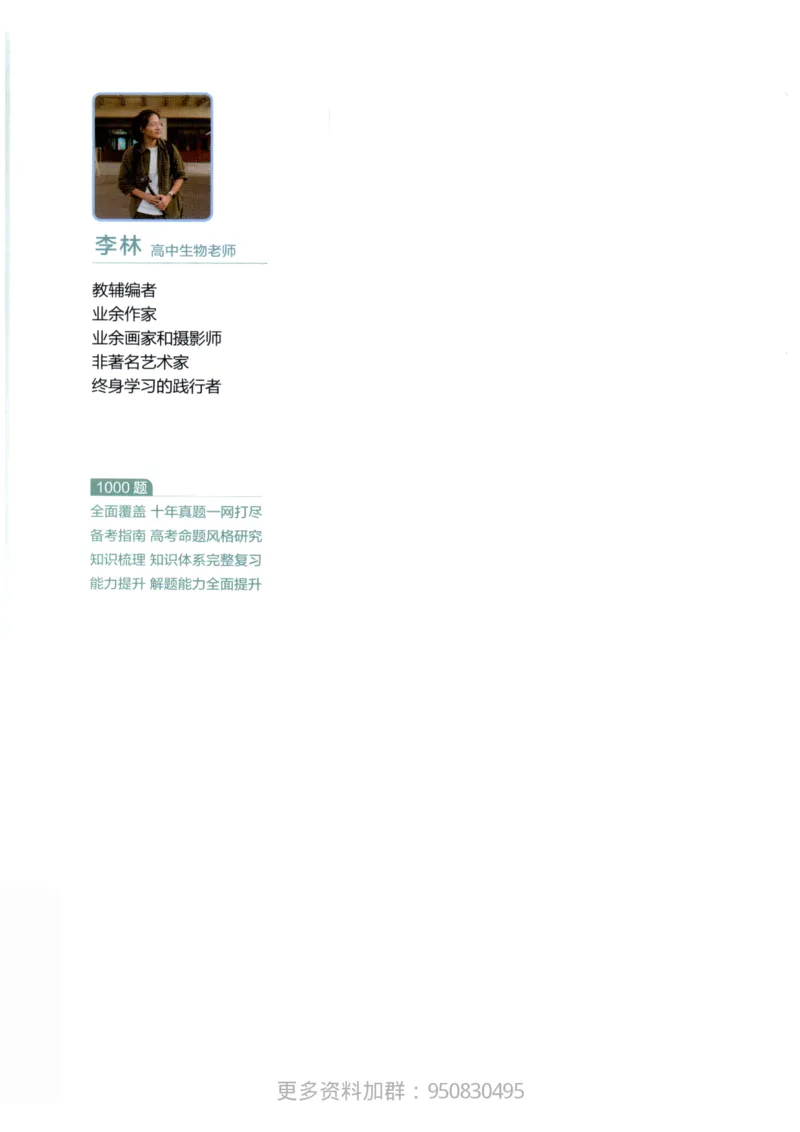 《2027高考生物1000题答案_26.07.082027届育甲高考真题汇编》第2页预览