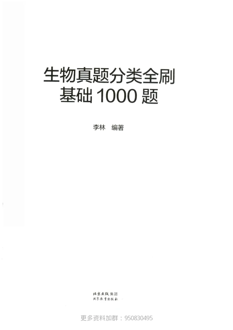 《2027高考生物1000题答案_26.07.082027届育甲高考真题汇编》第3页预览