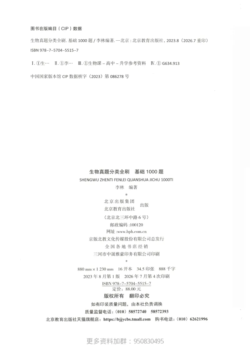 《2027高考生物1000题答案_26.07.082027届育甲高考真题汇编》第4页预览