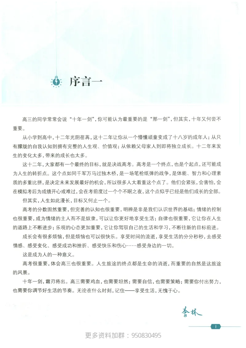 《2027高考生物1000题答案_26.07.082027届育甲高考真题汇编》第5页预览