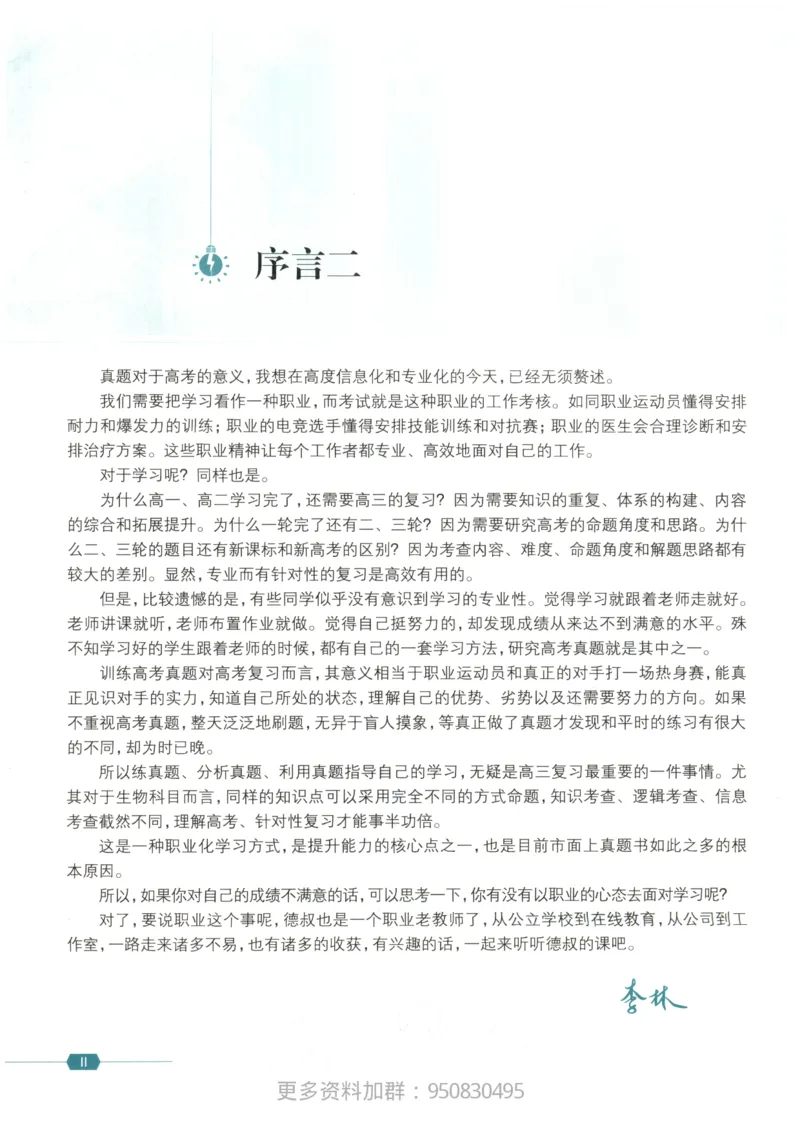 《2027高考生物1000题答案_26.07.082027届育甲高考真题汇编》第6页预览