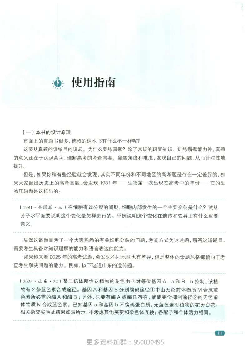 《2027高考生物1000题答案_26.07.082027届育甲高考真题汇编》第7页预览