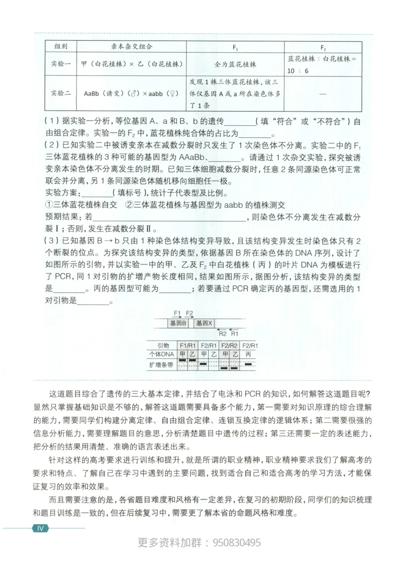 《2027高考生物1000题答案_26.07.082027届育甲高考真题汇编》第8页预览