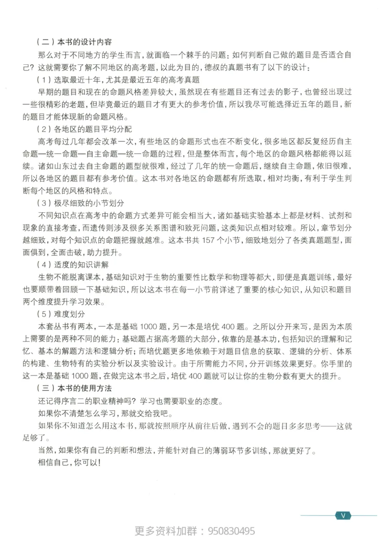 《2027高考生物1000题答案_26.07.082027届育甲高考真题汇编》第9页预览
