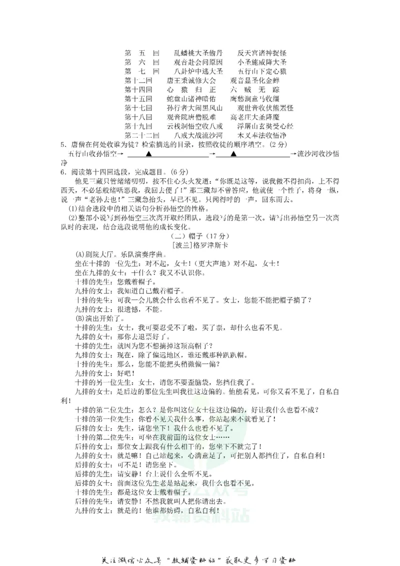 《2018浙江省宁波市中考语文真题及答案_初高中资料库_初中资料库（转存避免链接过期失效）_初中语文》第2页预览