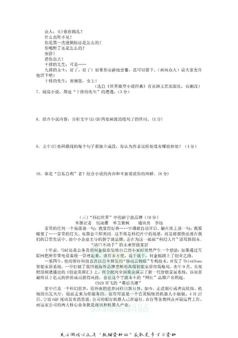 《2018浙江省宁波市中考语文真题及答案_初高中资料库_初中资料库（转存避免链接过期失效）_初中语文》第3页预览