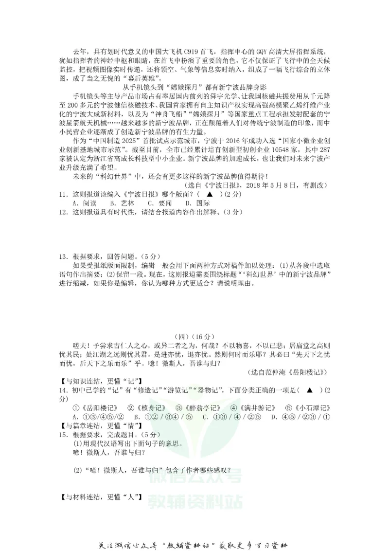 《2018浙江省宁波市中考语文真题及答案_初高中资料库_初中资料库（转存避免链接过期失效）_初中语文》第4页预览