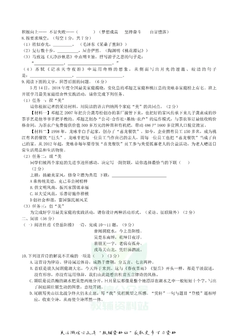 《2018湖南省益阳市中考语文真题及答案_初高中资料库_初中资料库（转存避免链接过期失效）_初中语文》第2页预览