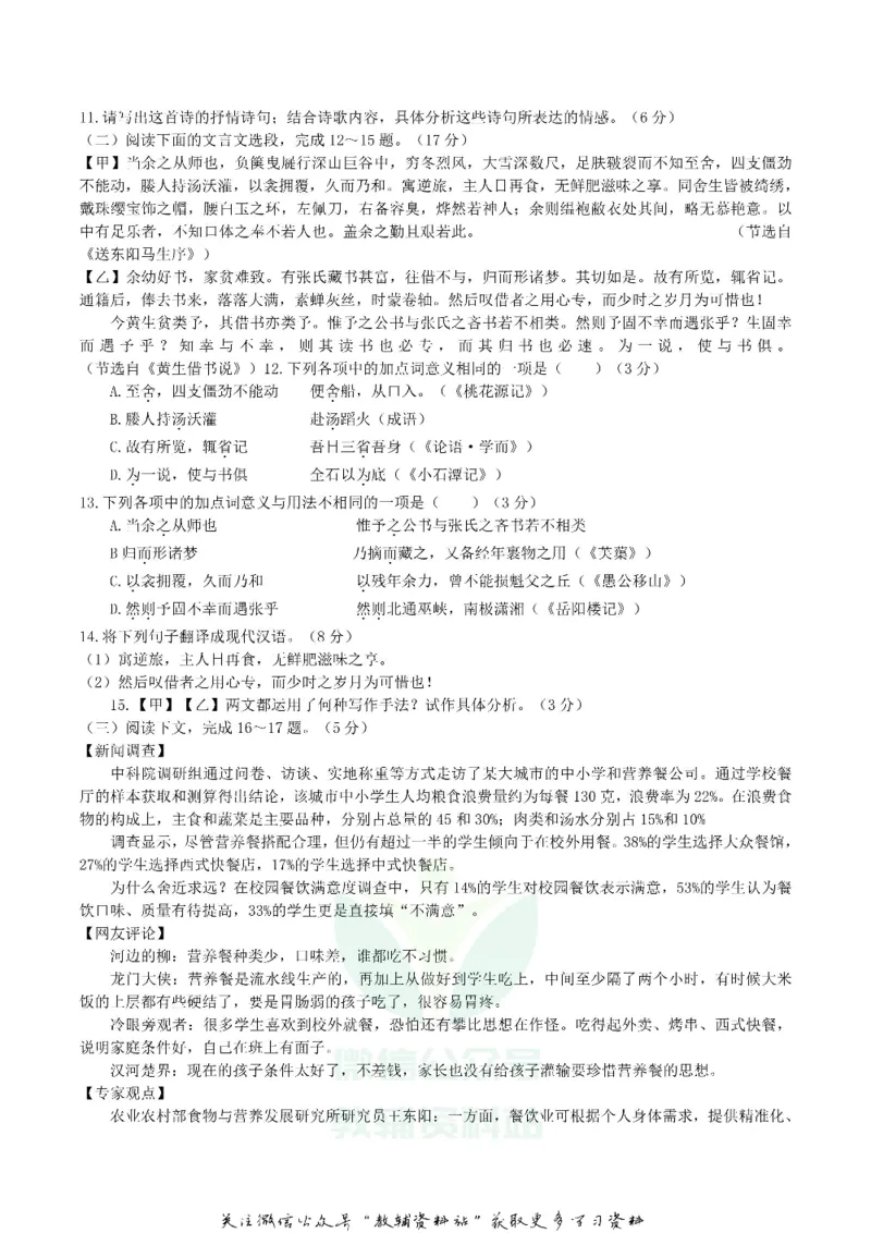 《2018湖南省益阳市中考语文真题及答案_初高中资料库_初中资料库（转存避免链接过期失效）_初中语文》第3页预览
