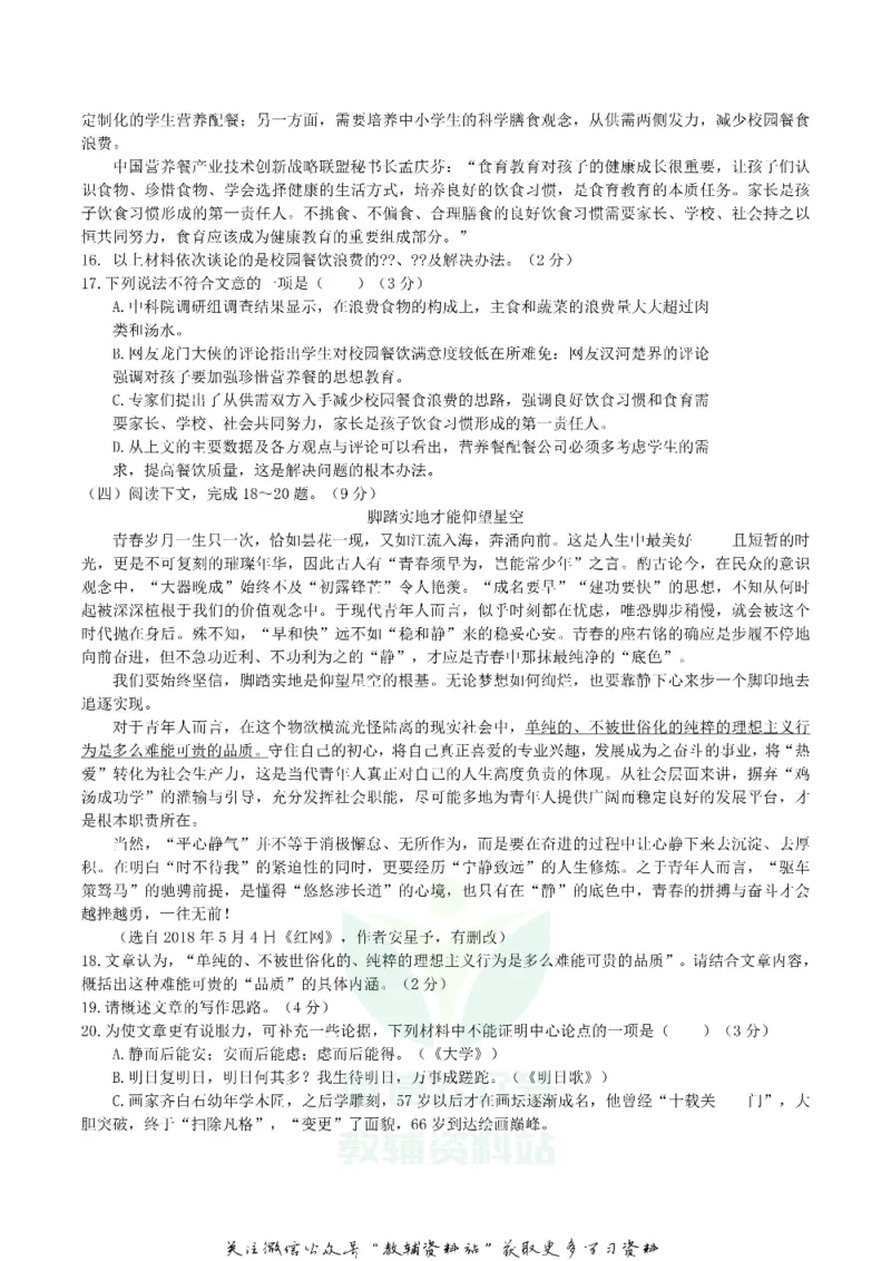 《2018湖南省益阳市中考语文真题及答案_初高中资料库_初中资料库（转存避免链接过期失效）_初中语文》第4页预览