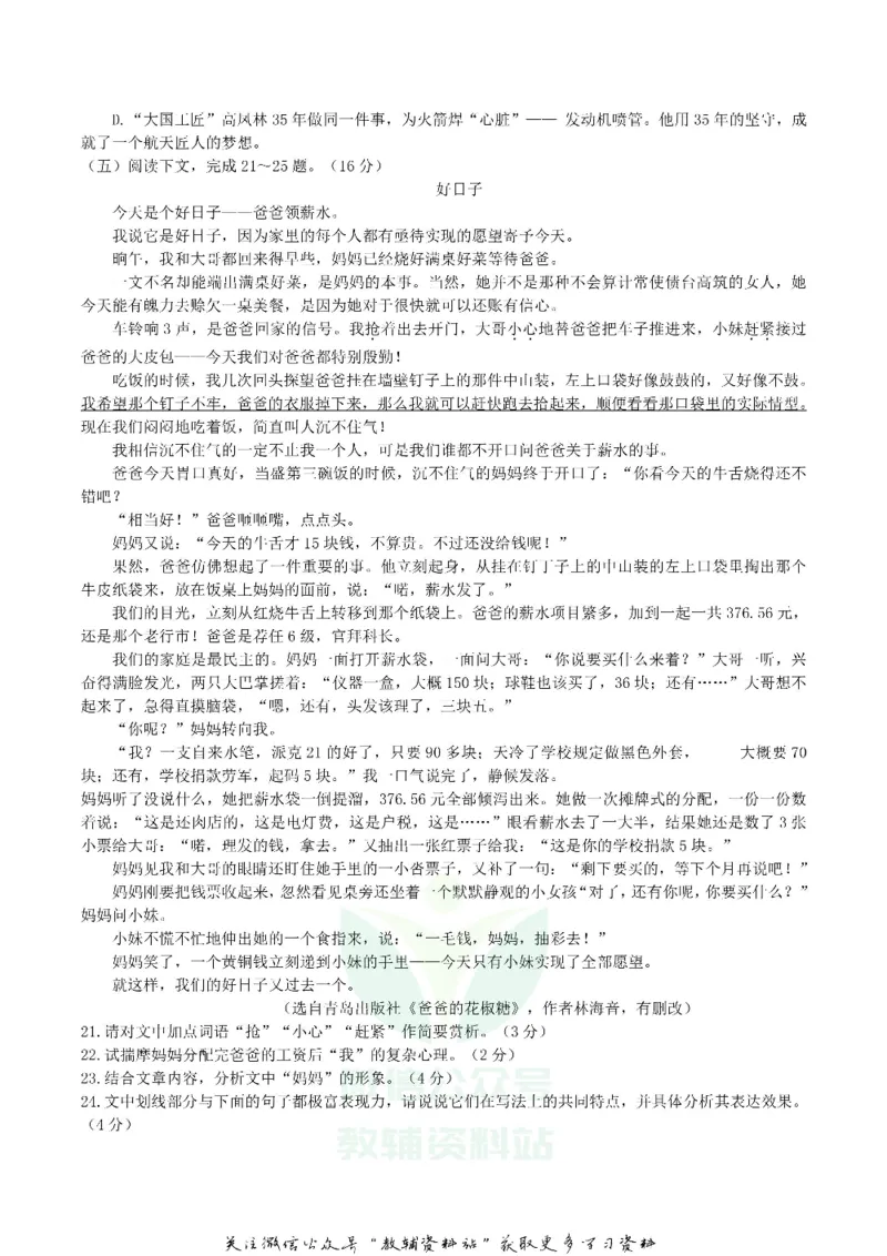 《2018湖南省益阳市中考语文真题及答案_初高中资料库_初中资料库（转存避免链接过期失效）_初中语文》第5页预览