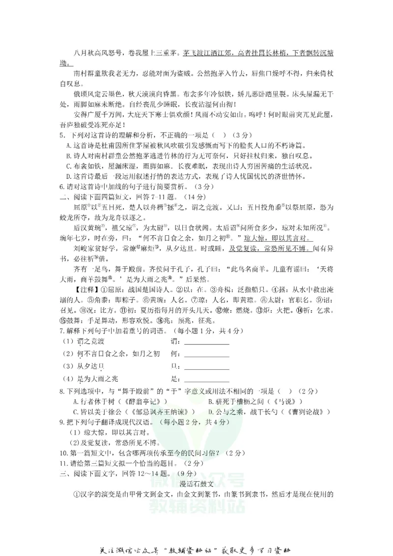 《2018河北省保定市中考语文真题及答案_初高中资料库_初中资料库（转存避免链接过期失效）_初中语文》第2页预览