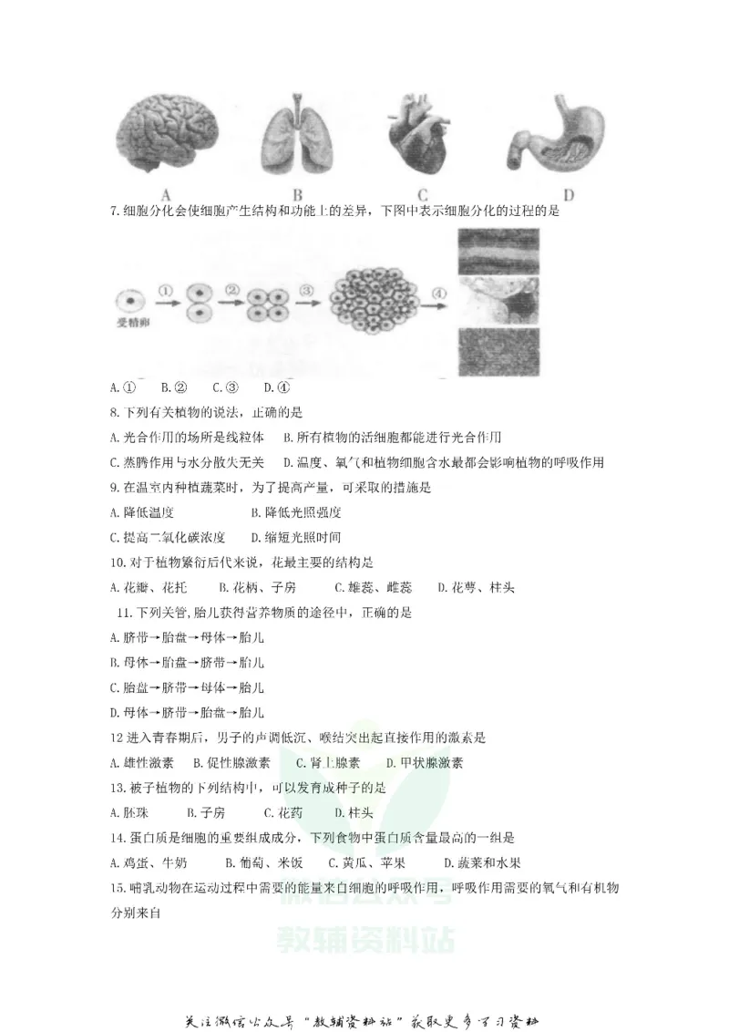 《2018安徽滁州中考生物真题及答案_初高中资料库_初中资料库（转存避免链接过期失效）_初中生物》第2页预览