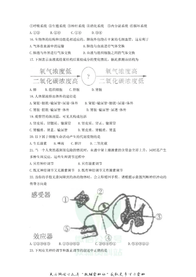 《2018安徽滁州中考生物真题及答案_初高中资料库_初中资料库（转存避免链接过期失效）_初中生物》第3页预览