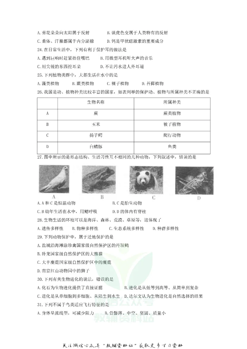 《2018安徽滁州中考生物真题及答案_初高中资料库_初中资料库（转存避免链接过期失效）_初中生物》第4页预览