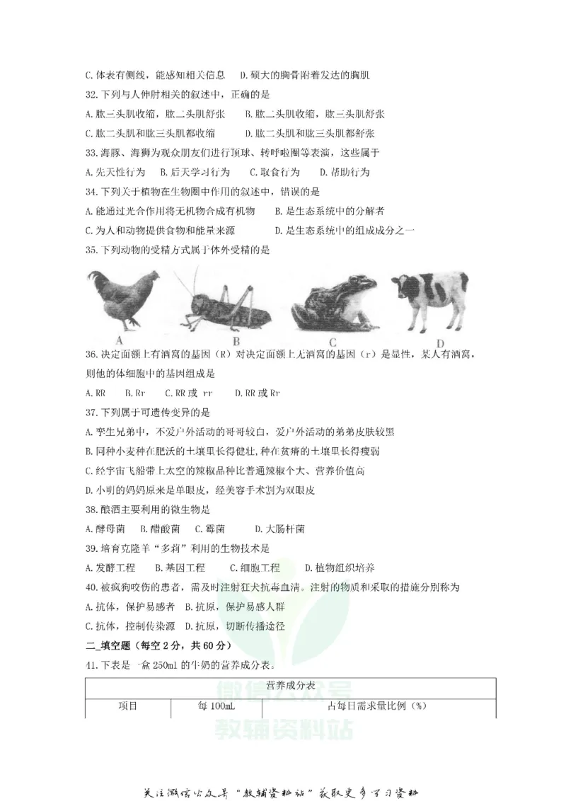 《2018安徽滁州中考生物真题及答案_初高中资料库_初中资料库（转存避免链接过期失效）_初中生物》第5页预览