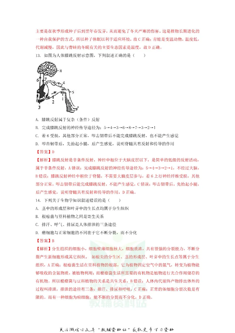 《2018江西九江中考生物真题及答案_初高中资料库_初中资料库（转存避免链接过期失效）_初中生物》第5页预览
