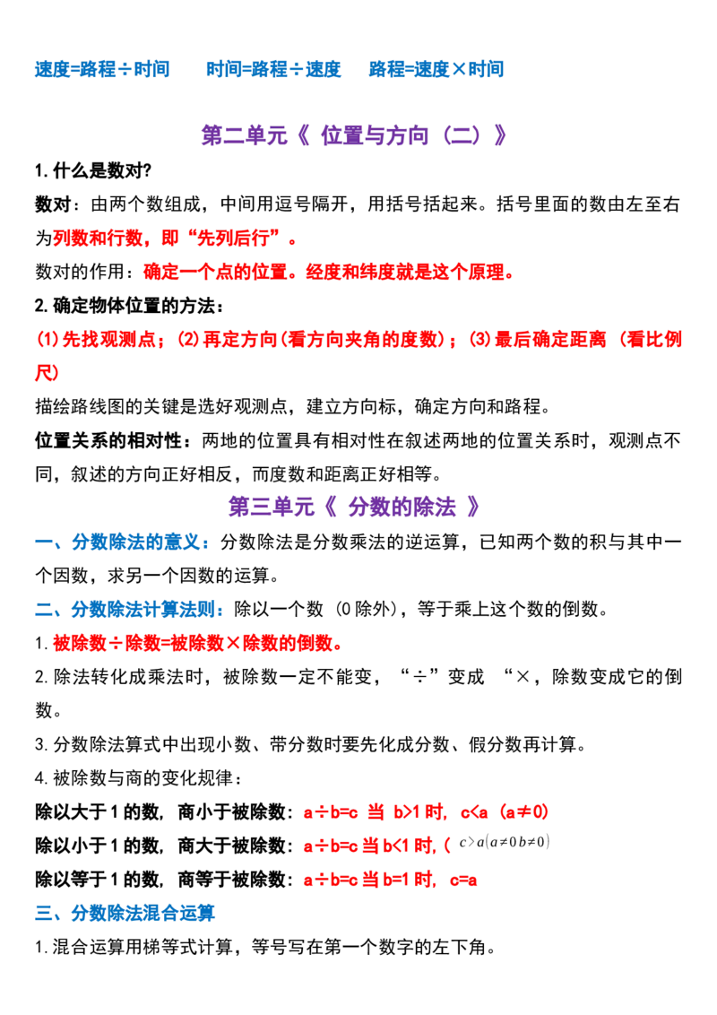 《六年级数学上册全套期末复习要点总结资料_6年级上册同步教辅_6上数学_六上数学通用重点必背资料+专项》第3页预览