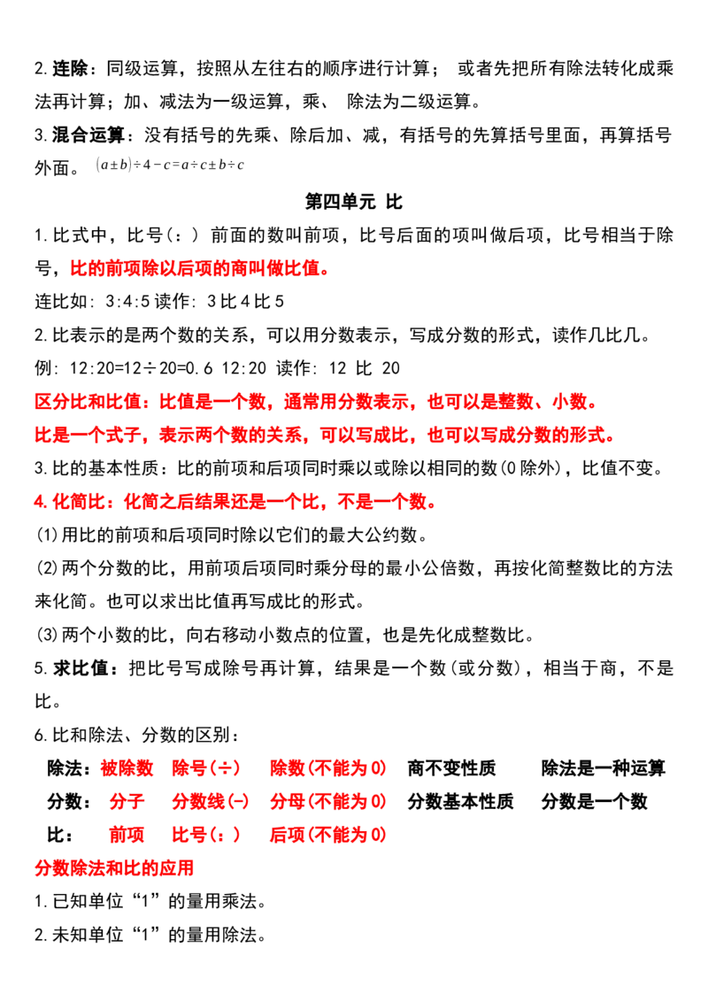 《六年级数学上册全套期末复习要点总结资料_6年级上册同步教辅_6上数学_六上数学通用重点必背资料+专项》第4页预览