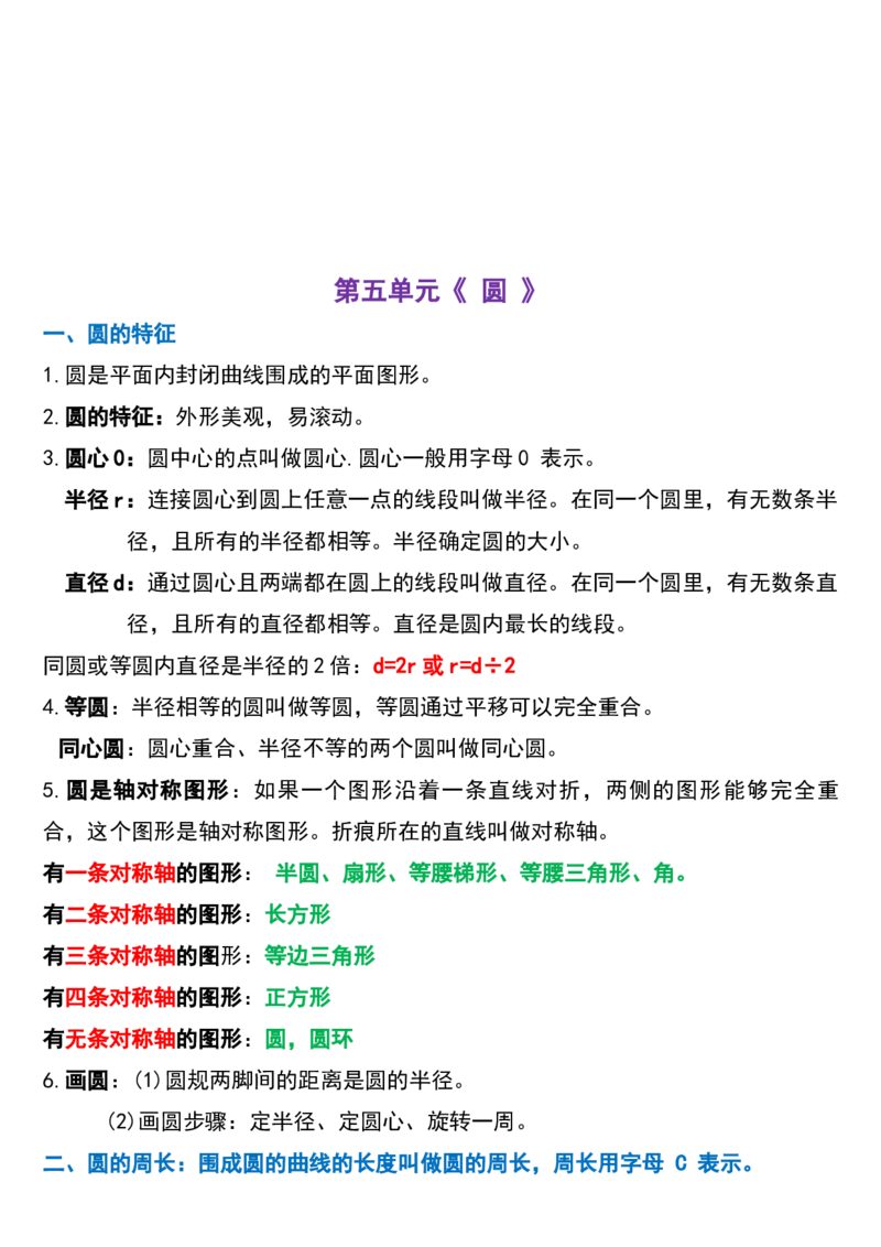 《六年级数学上册全套期末复习要点总结资料_6年级上册同步教辅_6上数学_六上数学通用重点必背资料+专项》第6页预览