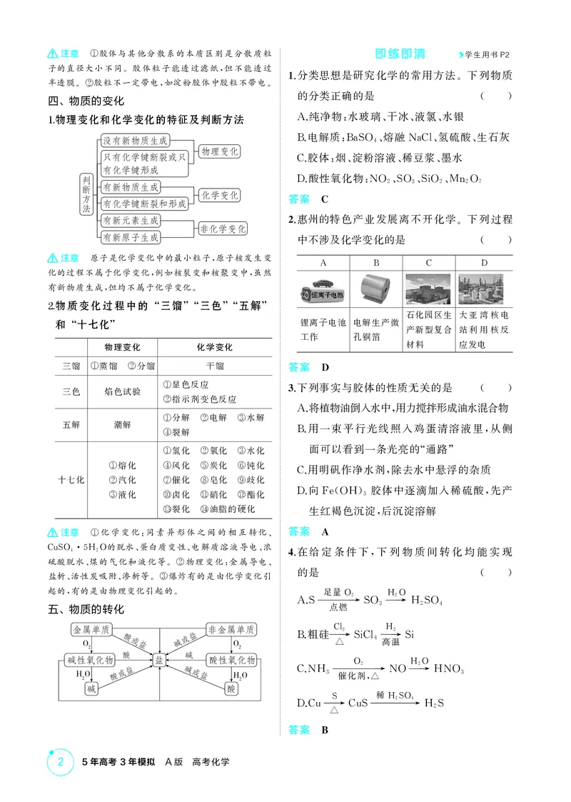 《2_精讲册-第一章　物质的分类及转化　物质的量_2026版教学资源包_202653高考总复习A版_广东版_2026版.广东版.选考总复习.化学.5·3A版_二、教师用书PDF_第一章物质的分类及转化物质的量》第2页预览