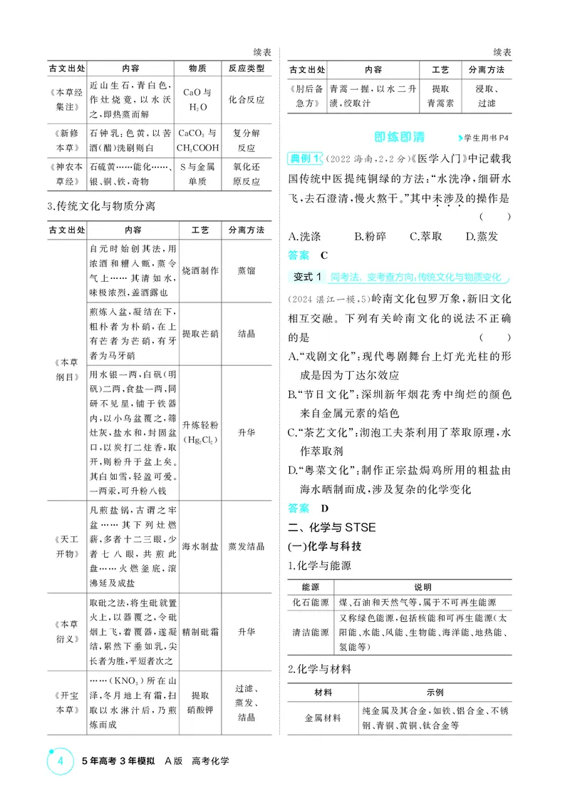 《2_精讲册-第一章　物质的分类及转化　物质的量_2026版教学资源包_202653高考总复习A版_广东版_2026版.广东版.选考总复习.化学.5·3A版_二、教师用书PDF_第一章物质的分类及转化物质的量》第4页预览