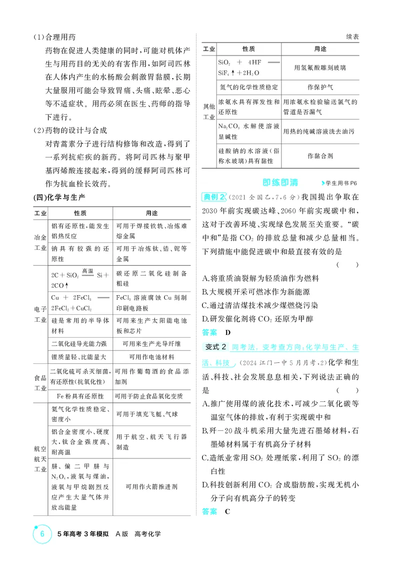 《2_精讲册-第一章　物质的分类及转化　物质的量_2026版教学资源包_202653高考总复习A版_广东版_2026版.广东版.选考总复习.化学.5·3A版_二、教师用书PDF_第一章物质的分类及转化物质的量》第6页预览