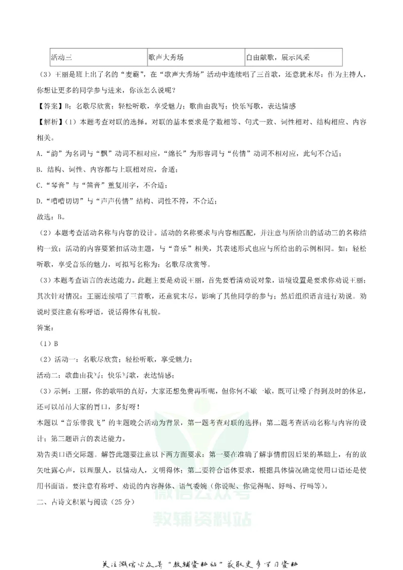 《2018重庆南岸中考语文真题及答案B卷_初高中资料库_初中资料库（转存避免链接过期失效）_初中语文》第5页预览