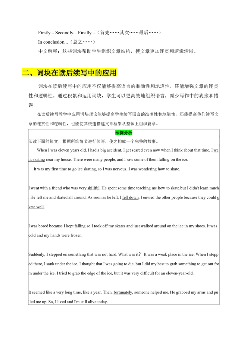 《13词块增色训练-读后续写高分技能提升-14页_英语(2)_专项复习_2025年_2025年高考英语读后续写高分技能提升_资料》第2页预览