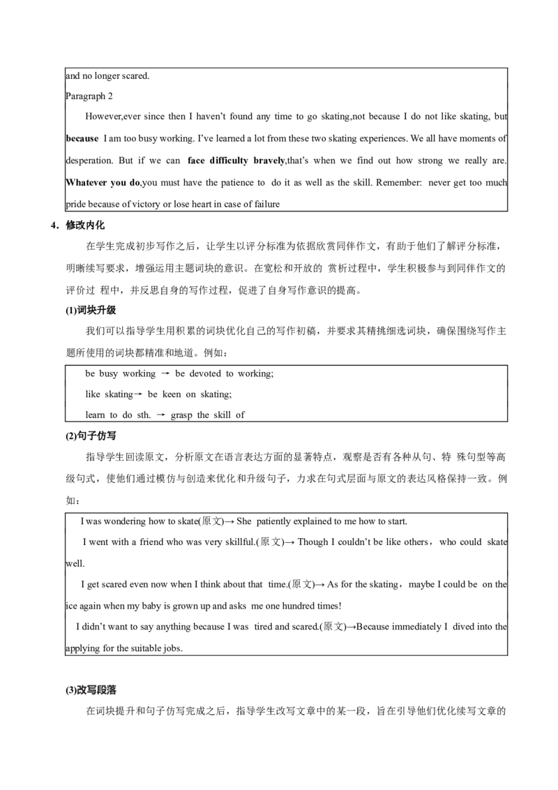 《13词块增色训练-读后续写高分技能提升-14页_英语(2)_专项复习_2025年_2025年高考英语读后续写高分技能提升_资料》第5页预览