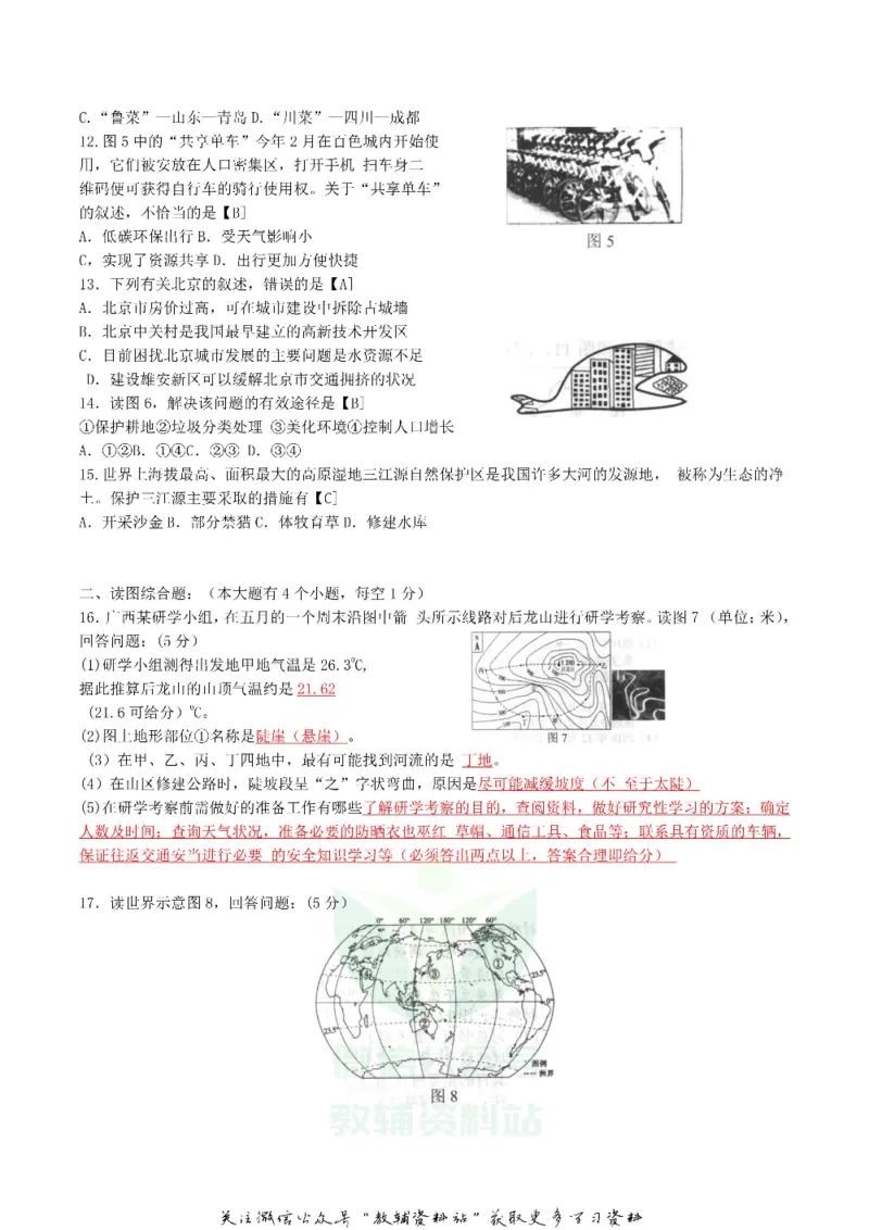 《2018广西百色市中考地理真题及答案_初高中资料库_初中资料库（转存避免链接过期失效）_初中地理》第2页预览