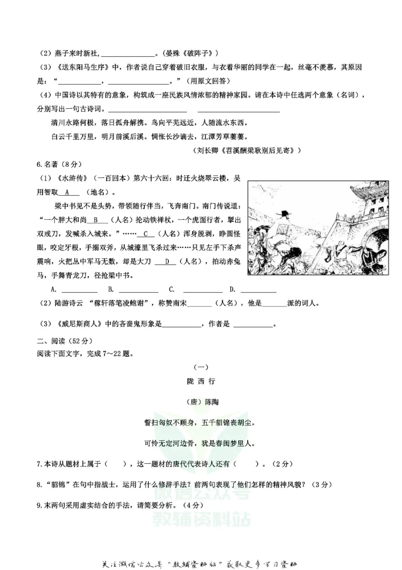 《2018山东省德州市中考语文真题及答案_初高中资料库_初中资料库（转存避免链接过期失效）_初中语文》第2页预览