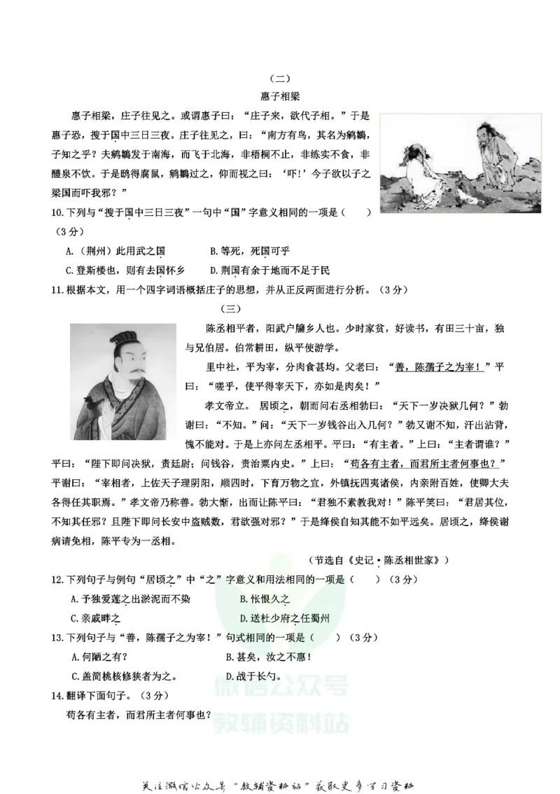 《2018山东省德州市中考语文真题及答案_初高中资料库_初中资料库（转存避免链接过期失效）_初中语文》第3页预览