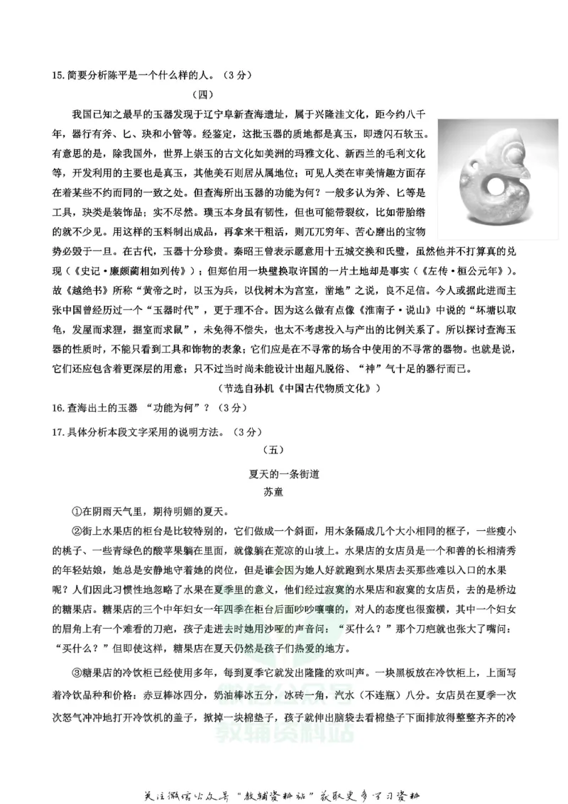 《2018山东省德州市中考语文真题及答案_初高中资料库_初中资料库（转存避免链接过期失效）_初中语文》第4页预览