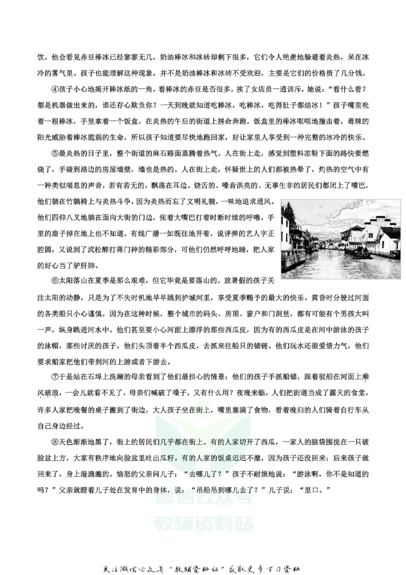 《2018山东省德州市中考语文真题及答案_初高中资料库_初中资料库（转存避免链接过期失效）_初中语文》第5页预览