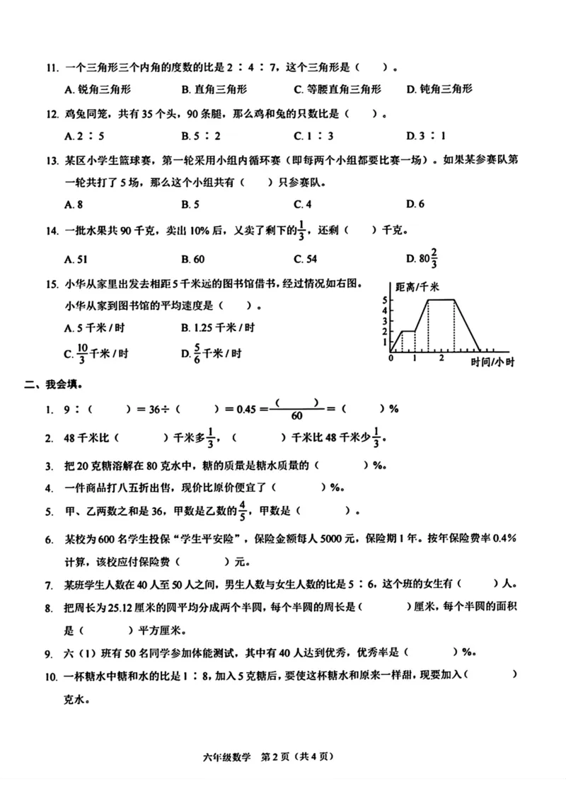 《六年级数学期末真题试卷_6年级上册同步教辅_6上数学_六上数学人教版试卷》第2页预览