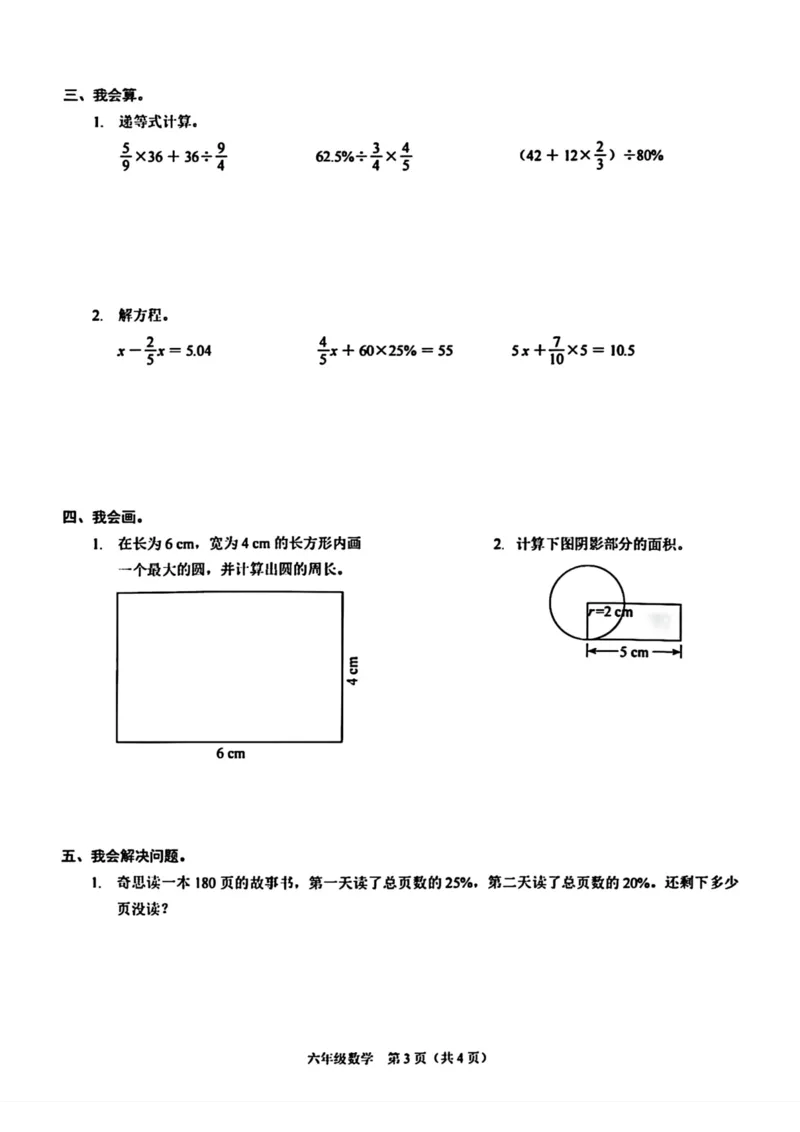 《六年级数学期末真题试卷_6年级上册同步教辅_6上数学_六上数学人教版试卷》第3页预览