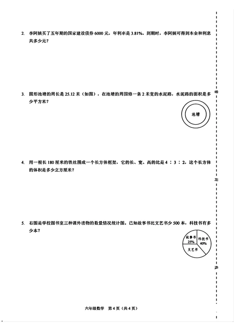 《六年级数学期末真题试卷_6年级上册同步教辅_6上数学_六上数学人教版试卷》第4页预览