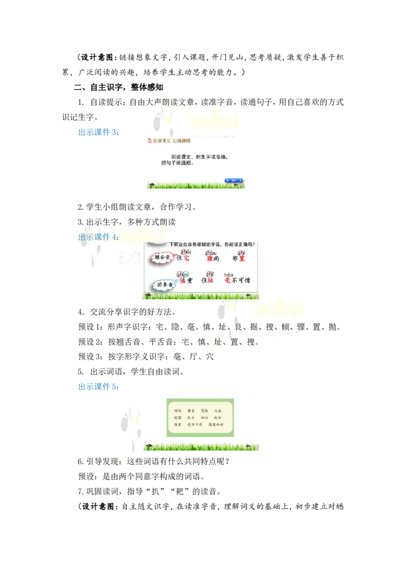 《11蟋蟀的住宅名师教案_26春小学语数英道科各版本《课件+教案》_26春各版本语数英《七彩课堂》教学课件+教案_25秋_语文《七彩课堂》教案+教学课件25秋_教案_名师教案含配套课件》第3页预览