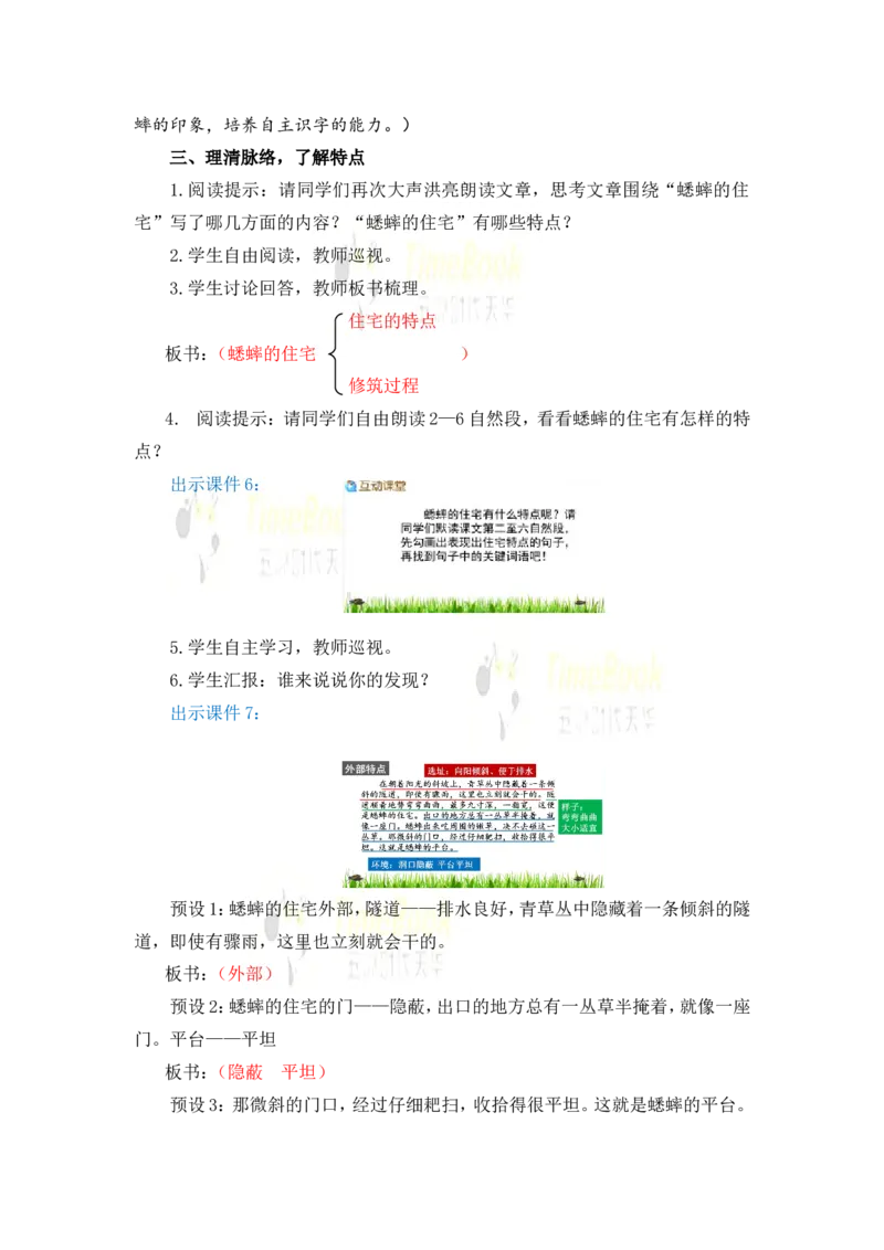 《11蟋蟀的住宅名师教案_26春小学语数英道科各版本《课件+教案》_26春各版本语数英《七彩课堂》教学课件+教案_25秋_语文《七彩课堂》教案+教学课件25秋_教案_名师教案含配套课件》第4页预览