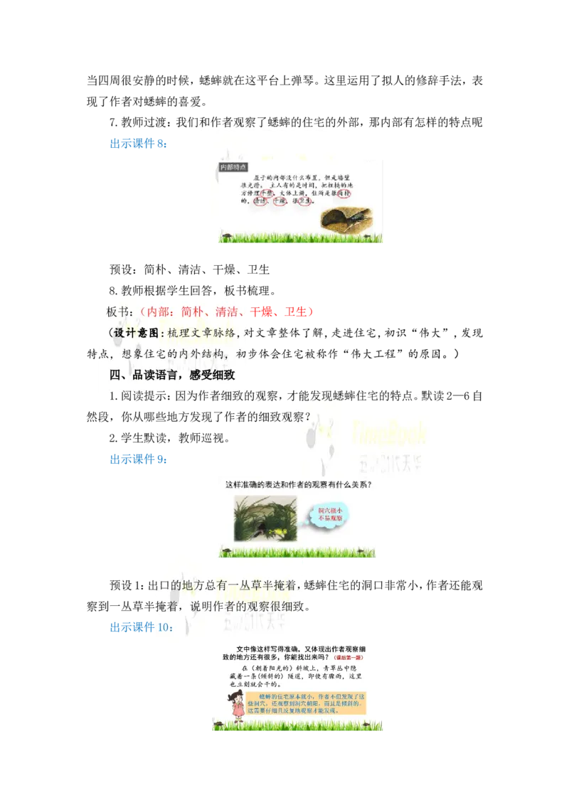 《11蟋蟀的住宅名师教案_26春小学语数英道科各版本《课件+教案》_26春各版本语数英《七彩课堂》教学课件+教案_25秋_语文《七彩课堂》教案+教学课件25秋_教案_名师教案含配套课件》第5页预览