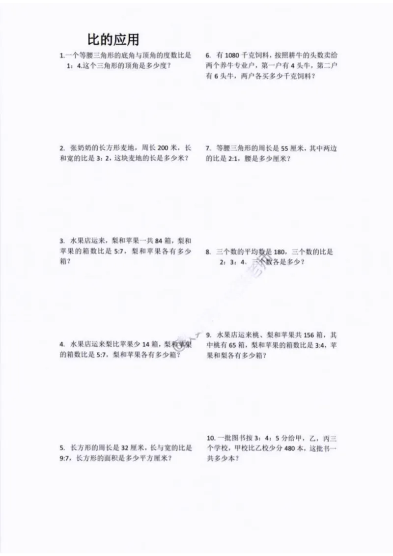 《六上数学《比的应用》常考易错题_6年级上册同步教辅_6上数学_六上数学通用重点必背资料+专项》第1页预览