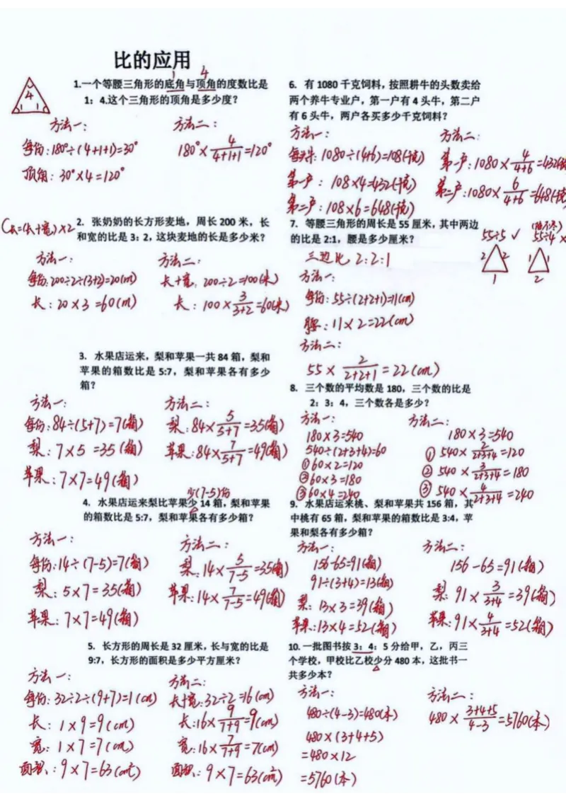 《六上数学《比的应用》常考易错题_6年级上册同步教辅_6上数学_六上数学通用重点必背资料+专项》第2页预览