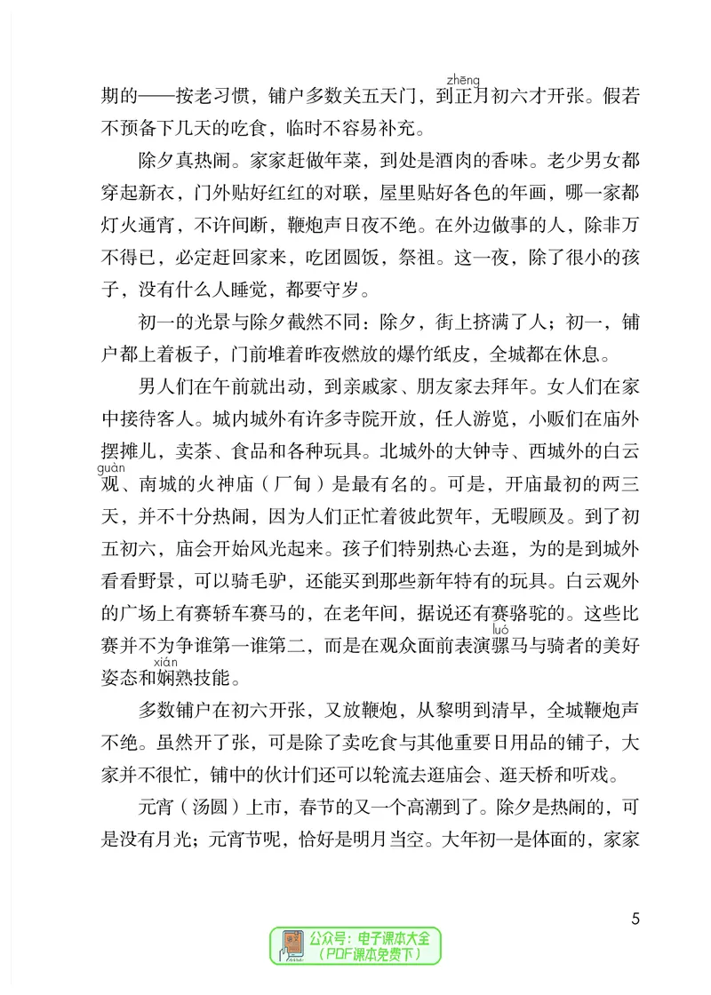 《义务教育教科书语文六年级下册》第10页预览