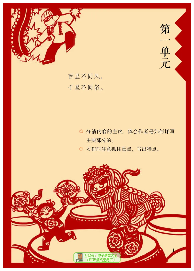 《义务教育教科书语文六年级下册》第6页预览