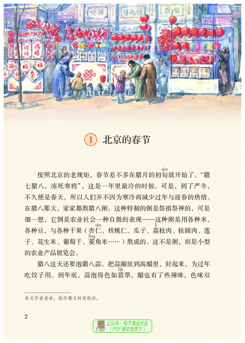 《义务教育教科书语文六年级下册》第7页预览