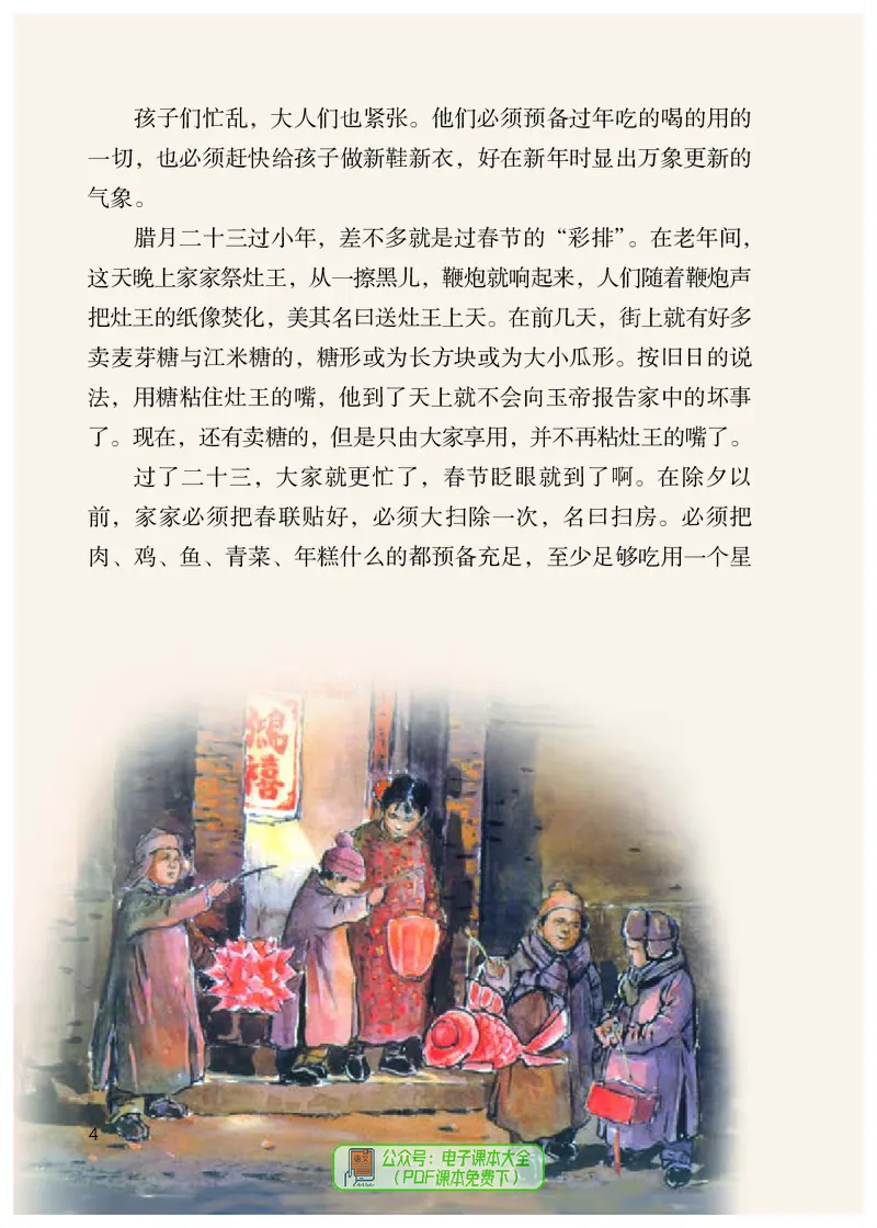 《义务教育教科书语文六年级下册》第9页预览