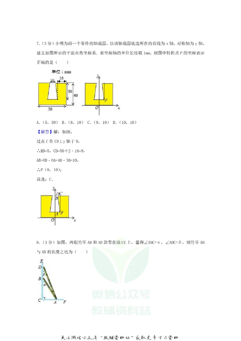 《2018浙江省丽水市中考数学真题及答案_初高中资料库_初中资料库（转存避免链接过期失效）_初中数学》第10页预览